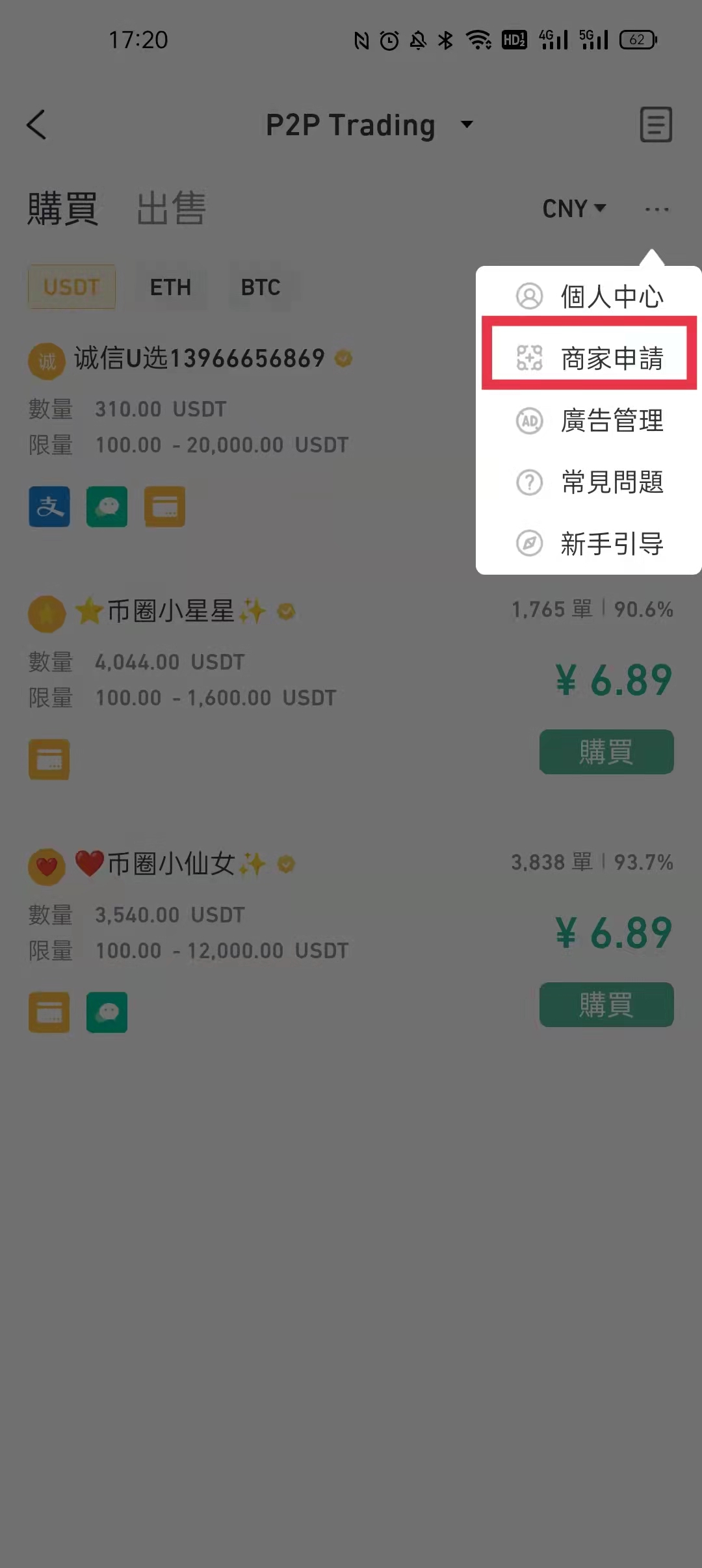 如何申請成為法幣交易商家？ – 幫助中心