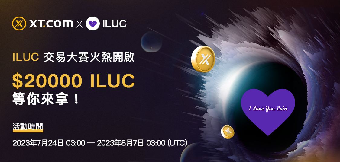 ILUC交易大赛-web CN banner.png
