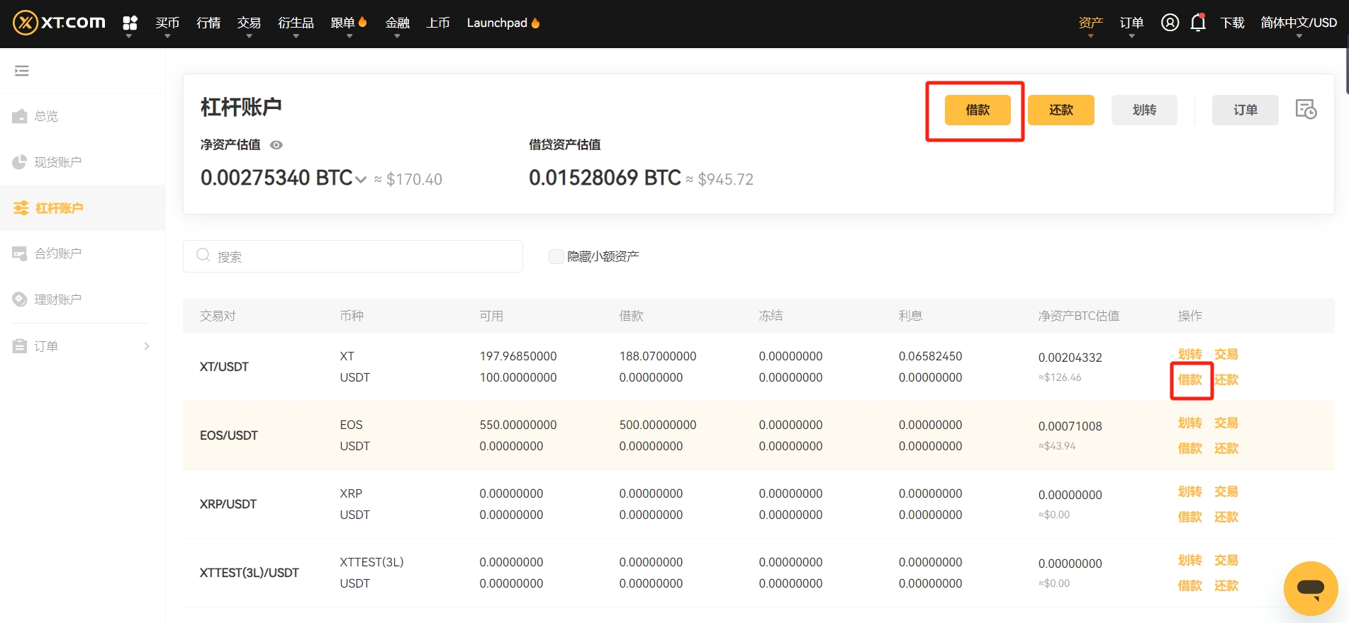什么是杠杆交易及如何在Web端划转/借贷/还款– 帮助中心