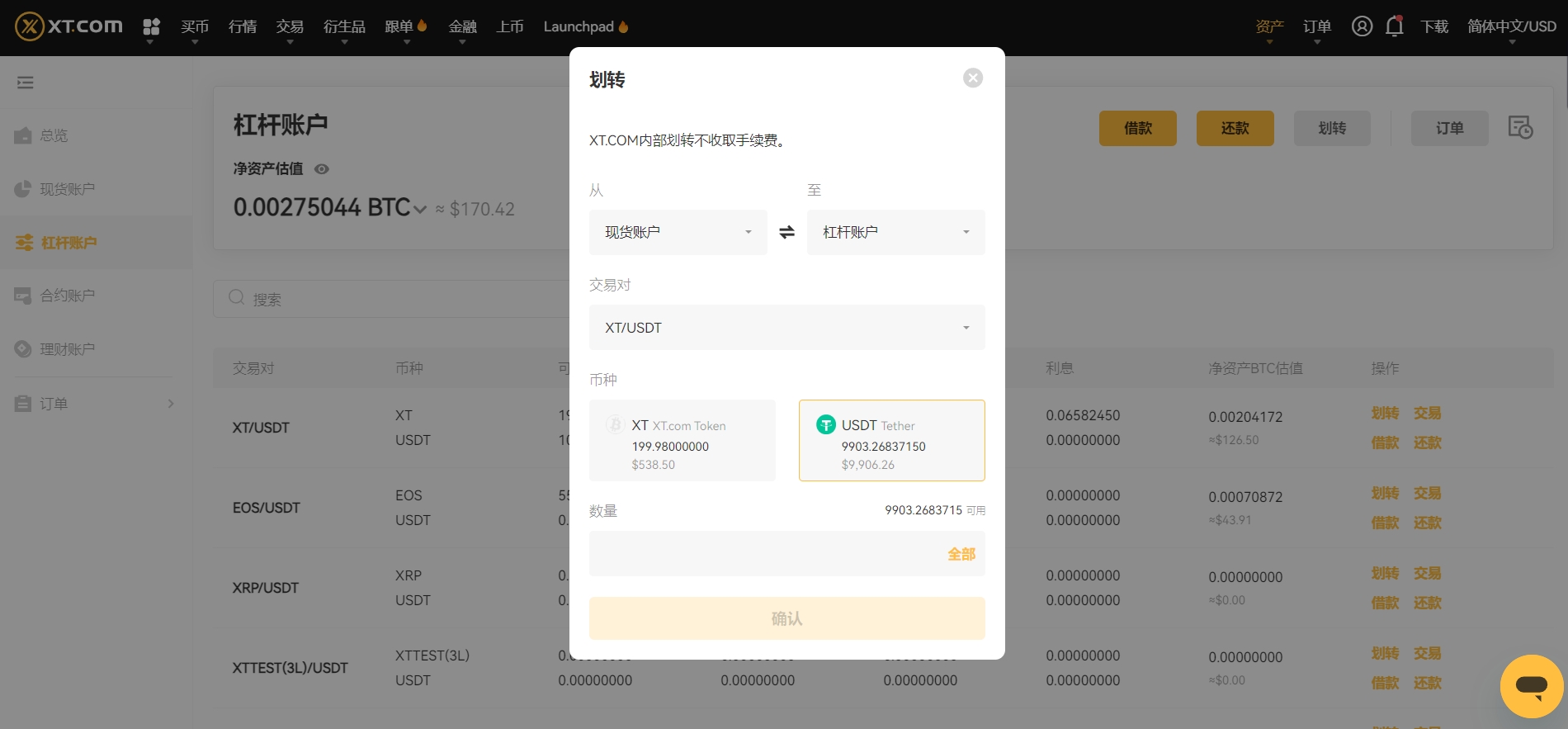 什么是杠杆交易及如何在Web端划转/借贷/还款– 帮助中心