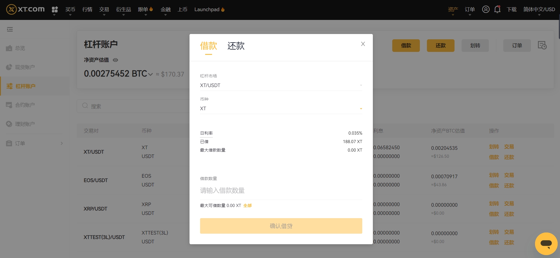 什么是杠杆交易及如何在Web端划转/借贷/还款– 帮助中心