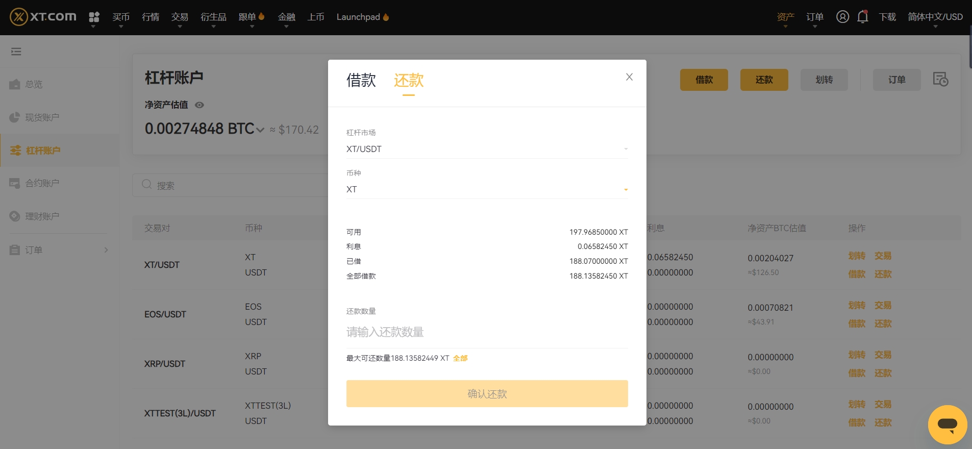 什么是杠杆交易及如何在Web端划转/借贷/还款– 帮助中心