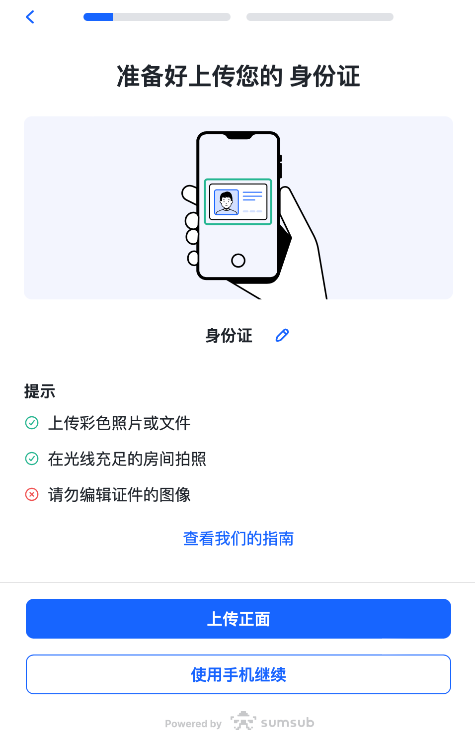 6 上传身份证.png