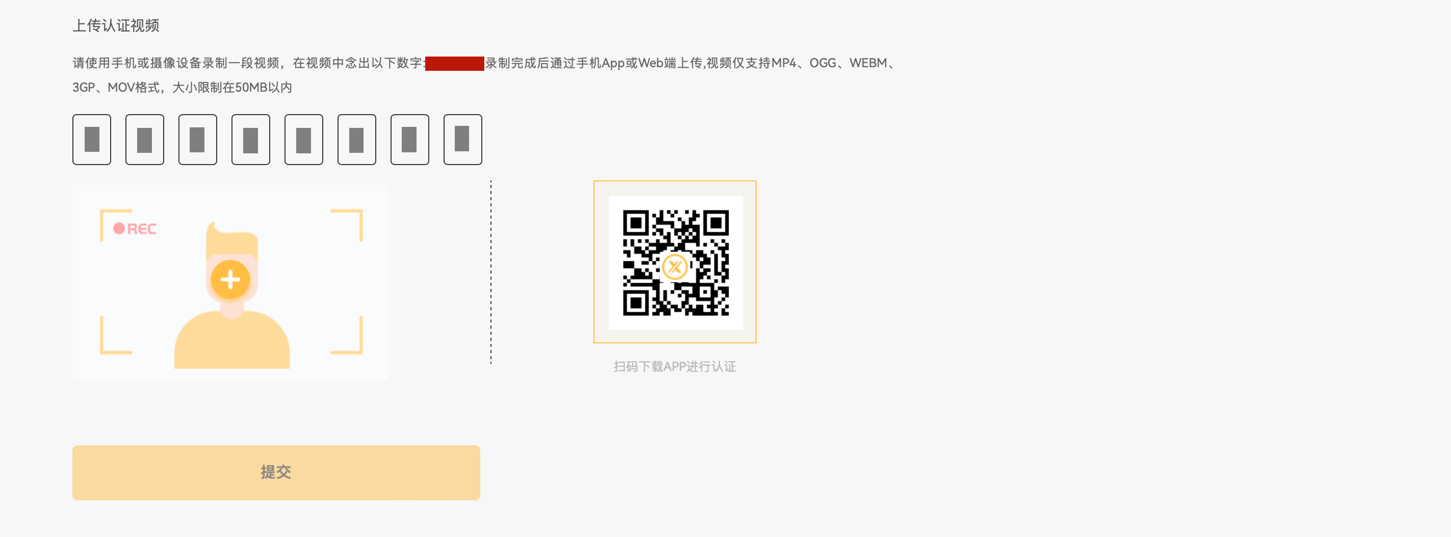 2 上传认证视频.png