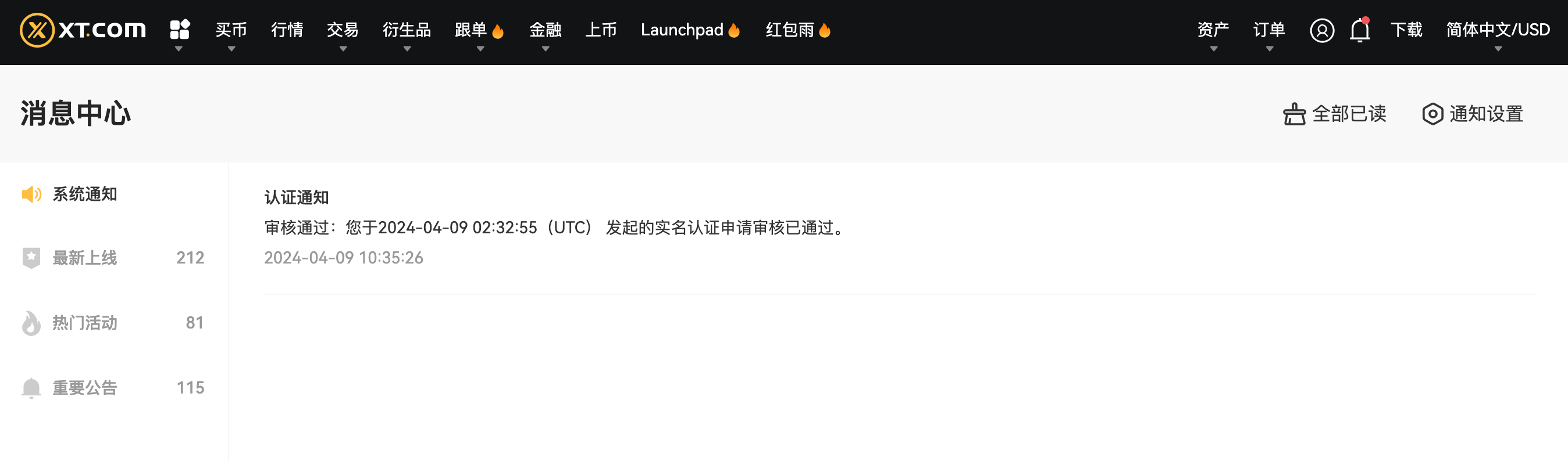 5 站内信 审核通过.png