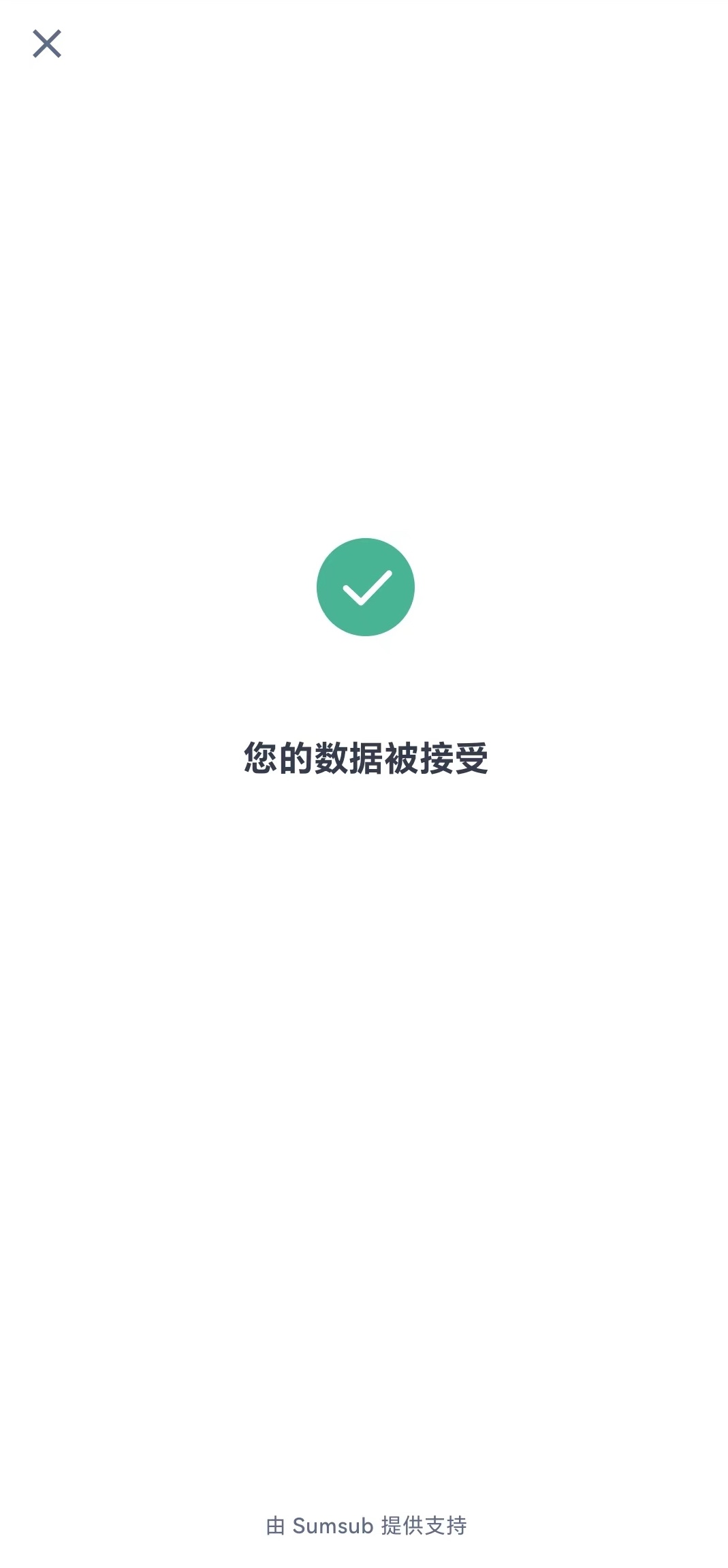 6 数据被接受.jpg