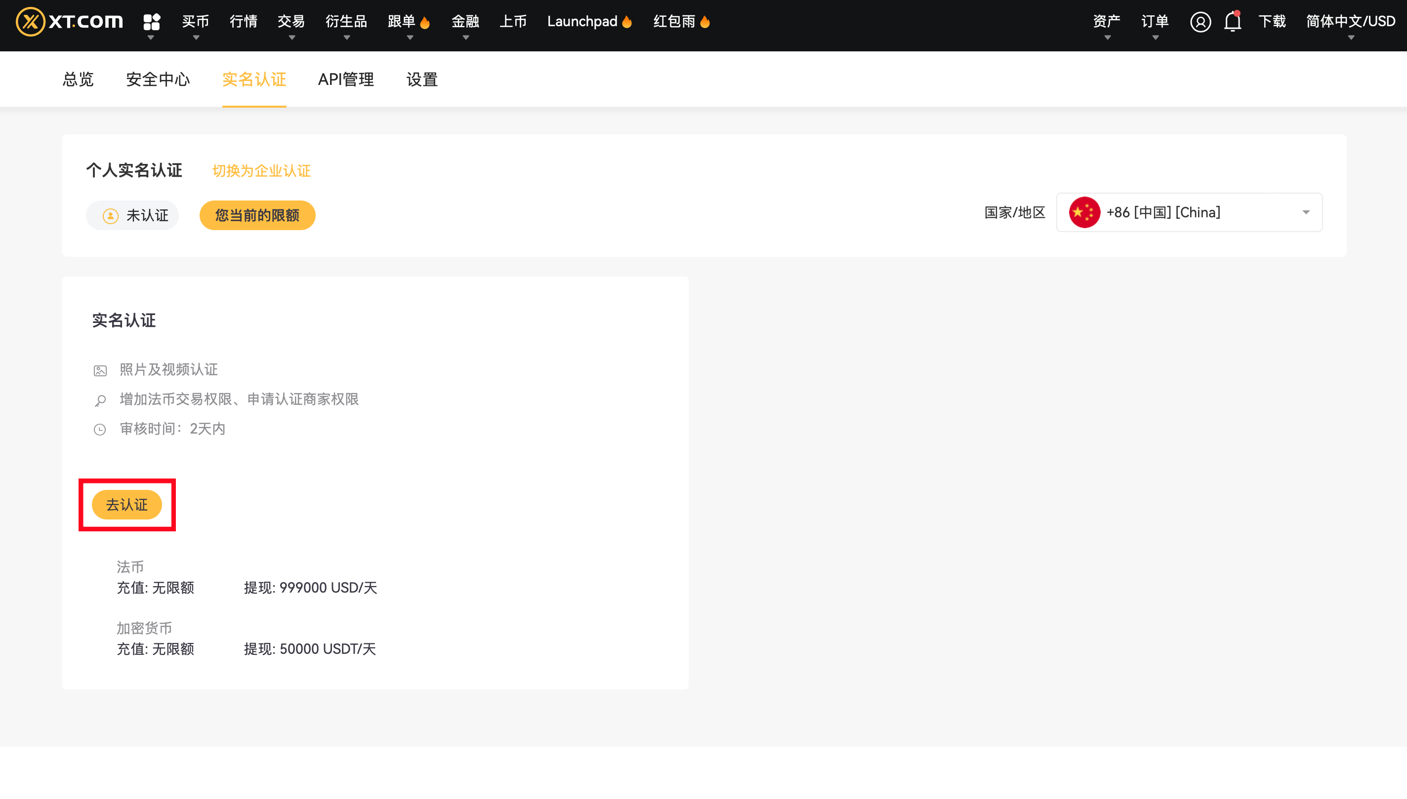 3 去认证.png