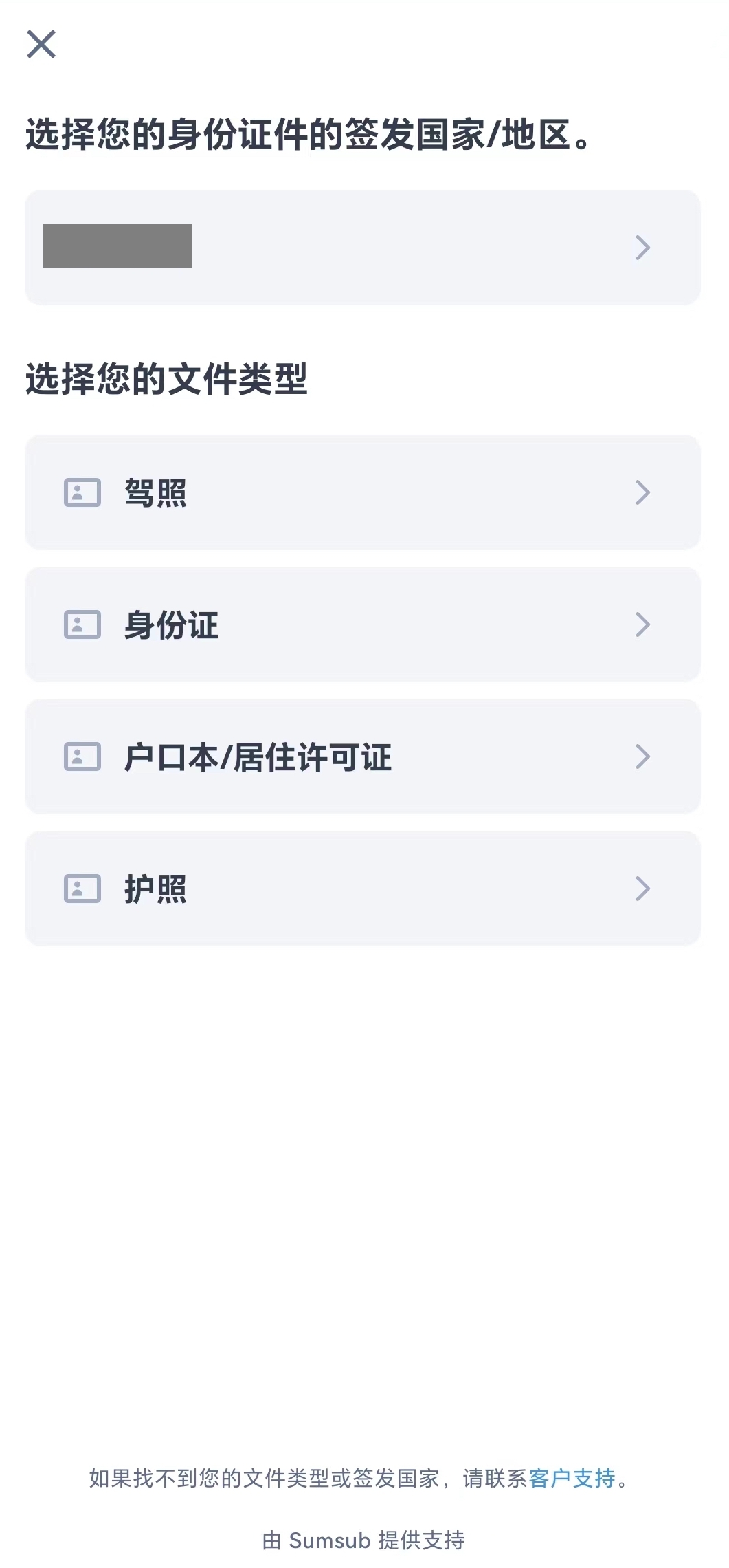 2 选择证件类型和国家.jpg