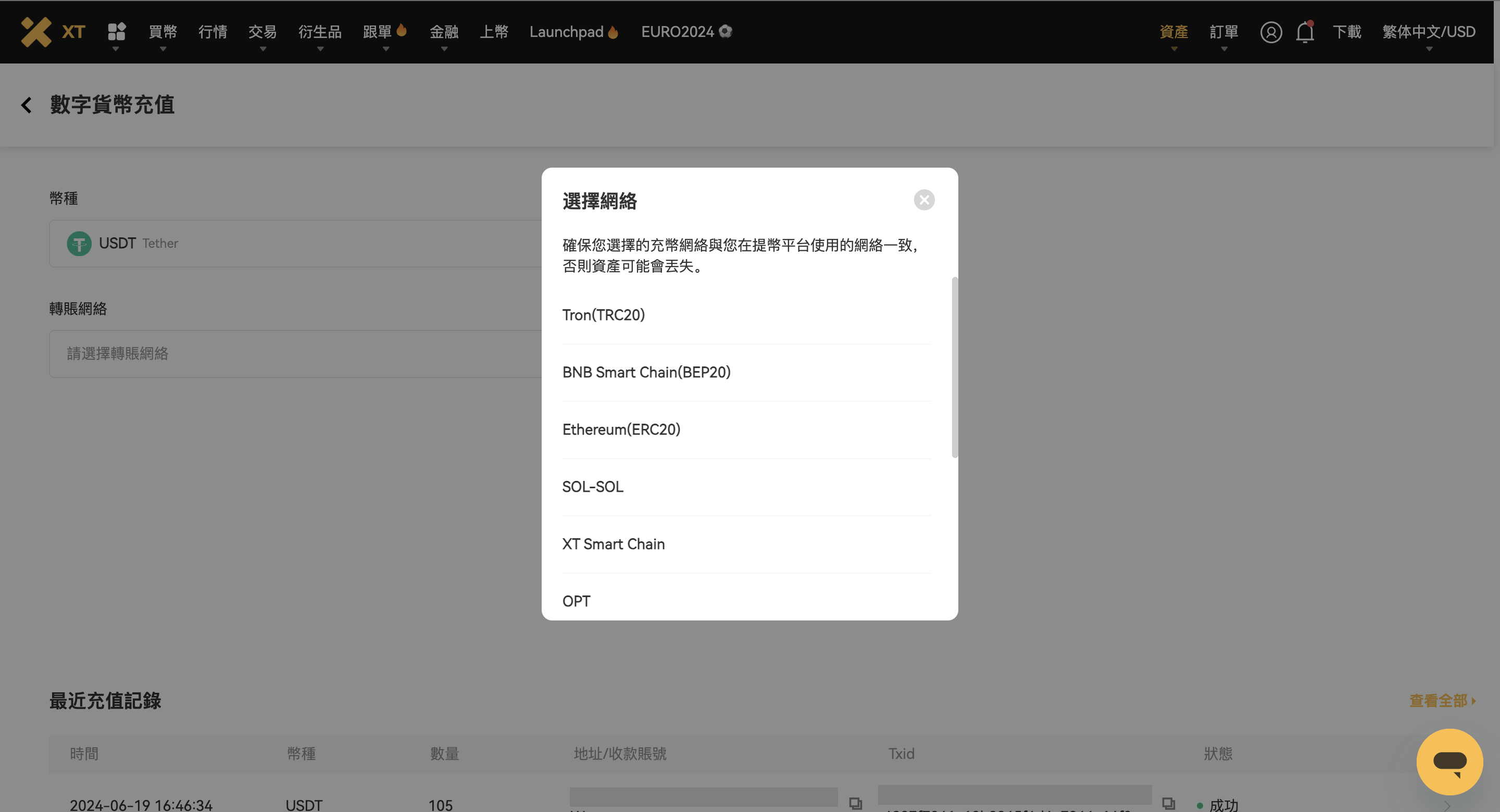 如何充幣（WEB & APP） – 幫助中心
