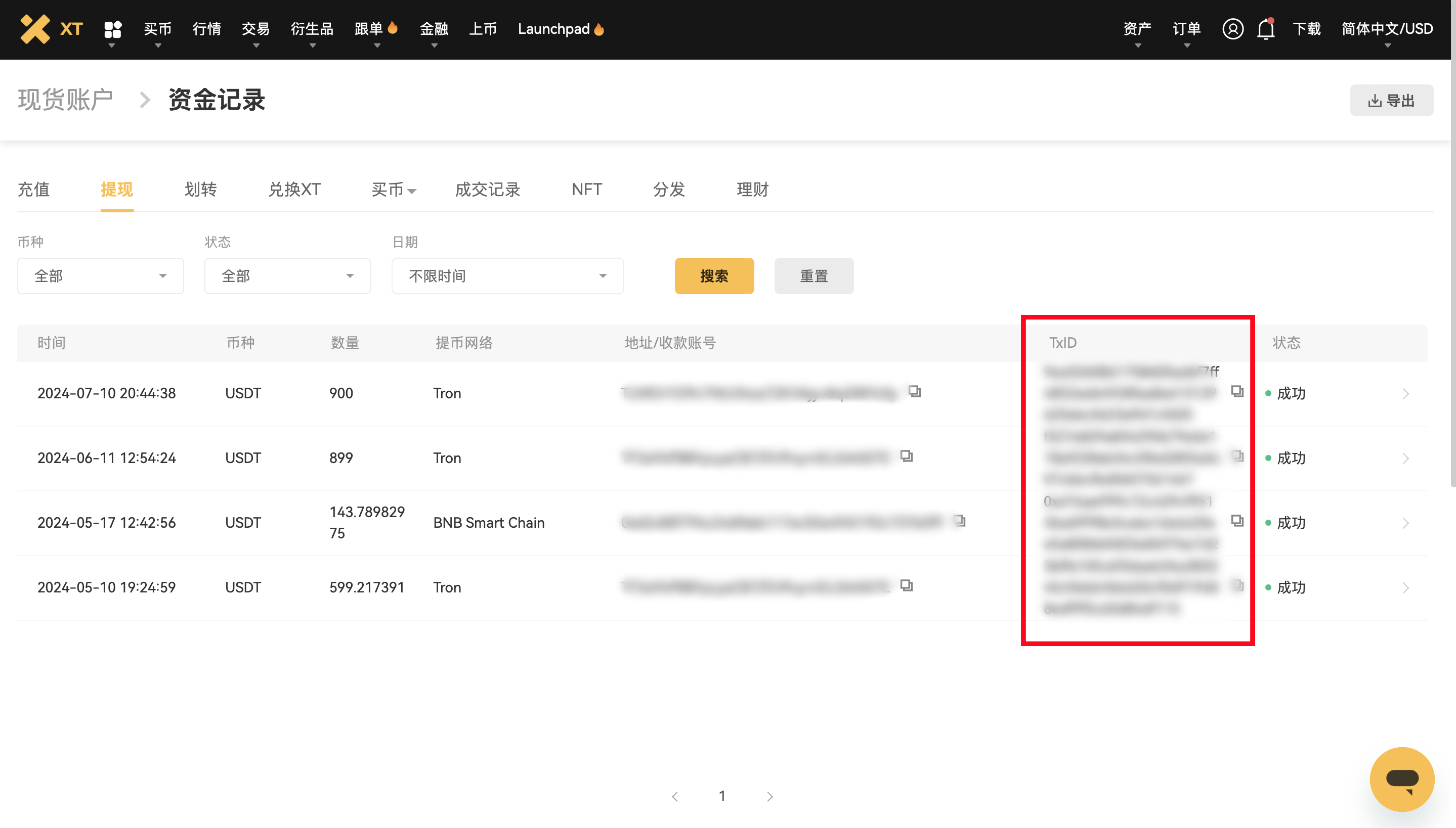 如何查找转账ID (TxID)？ – 帮助中心