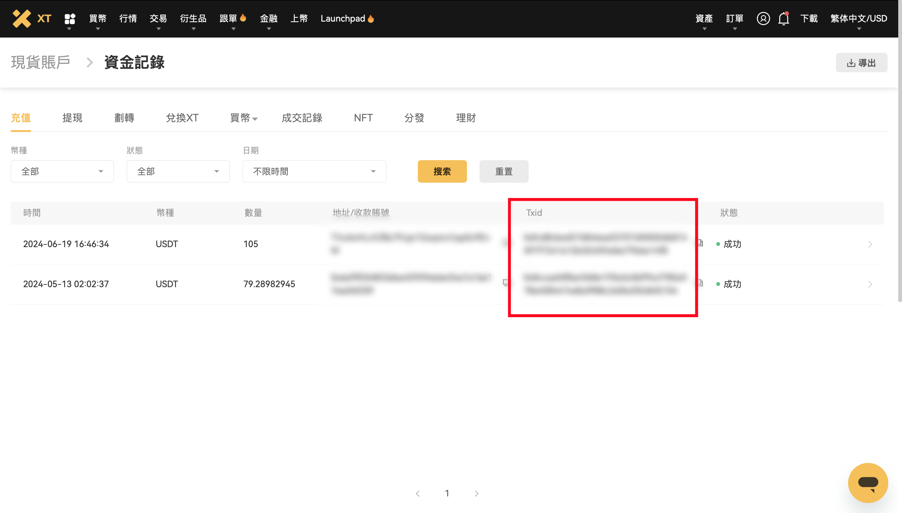 如何查找轉賬ID (TxID)？ – 幫助中心
