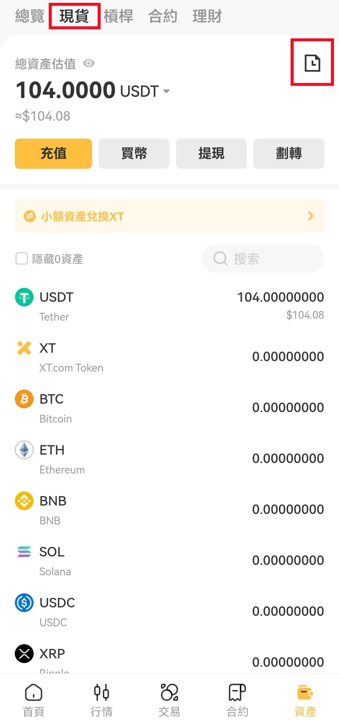 如何查找轉賬ID (TxID)？ – 幫助中心
