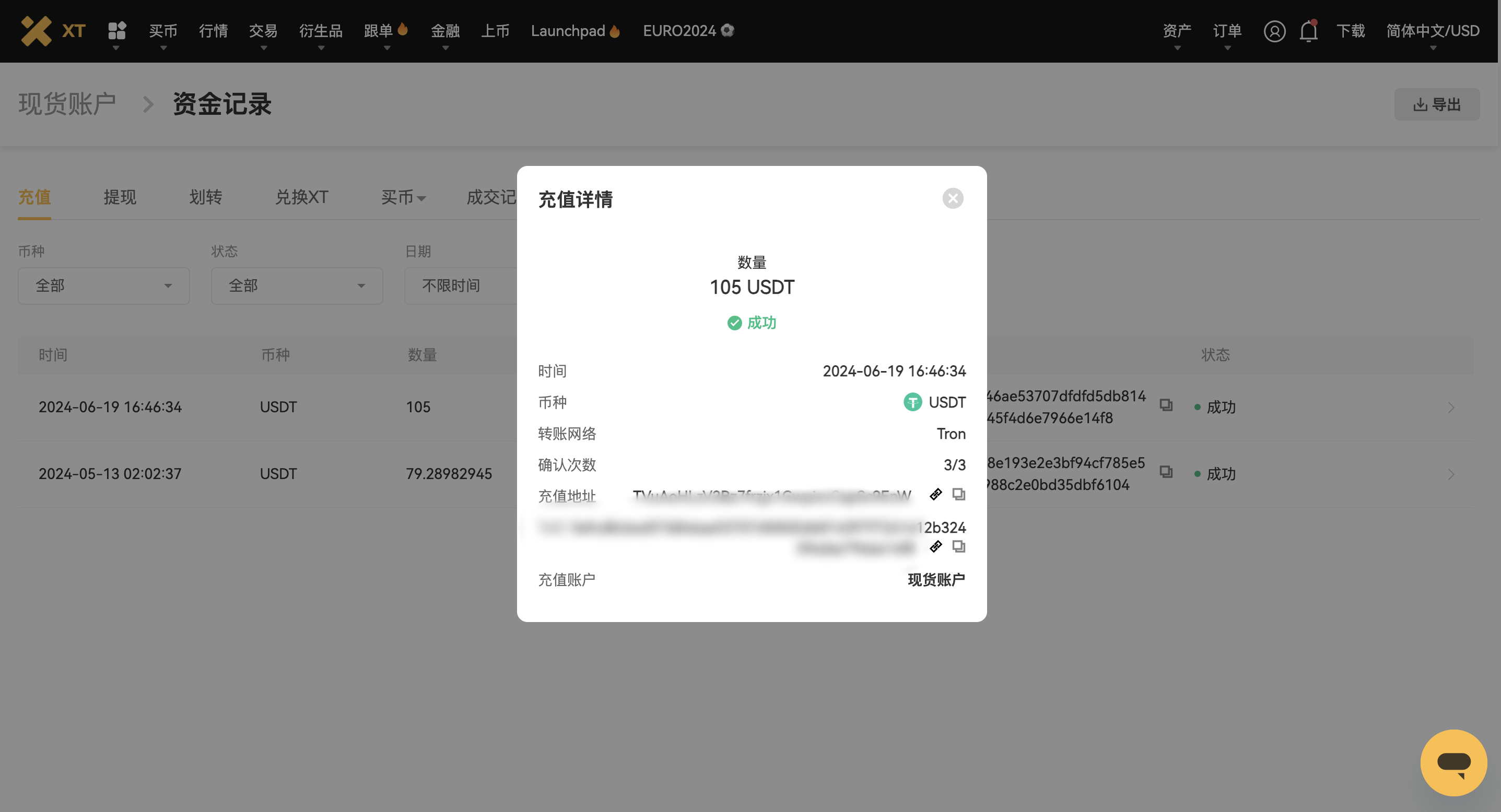 区块上查询转账状态– 帮助中心
