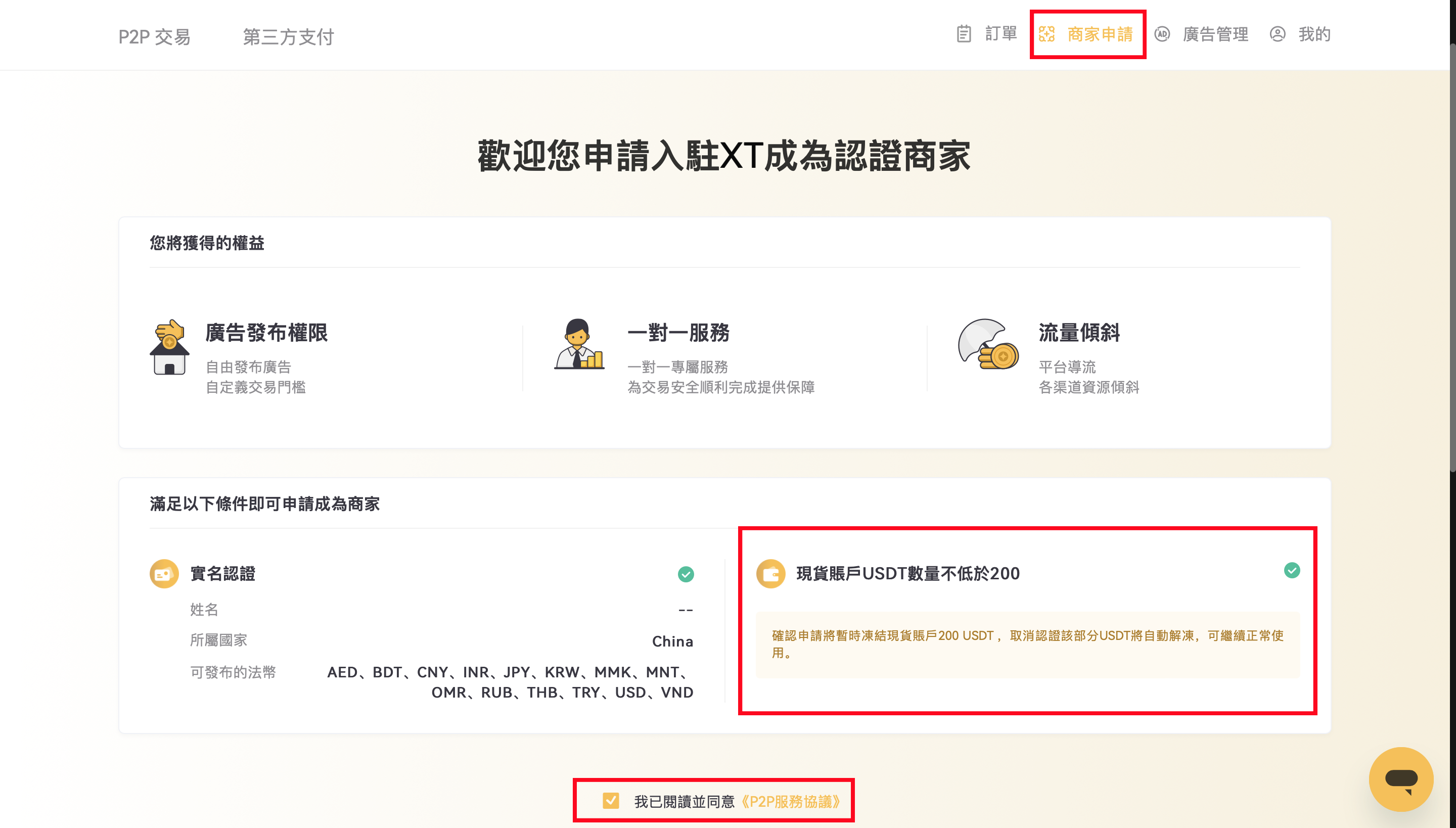 如何申請成為法幣交易商家？ – 幫助中心