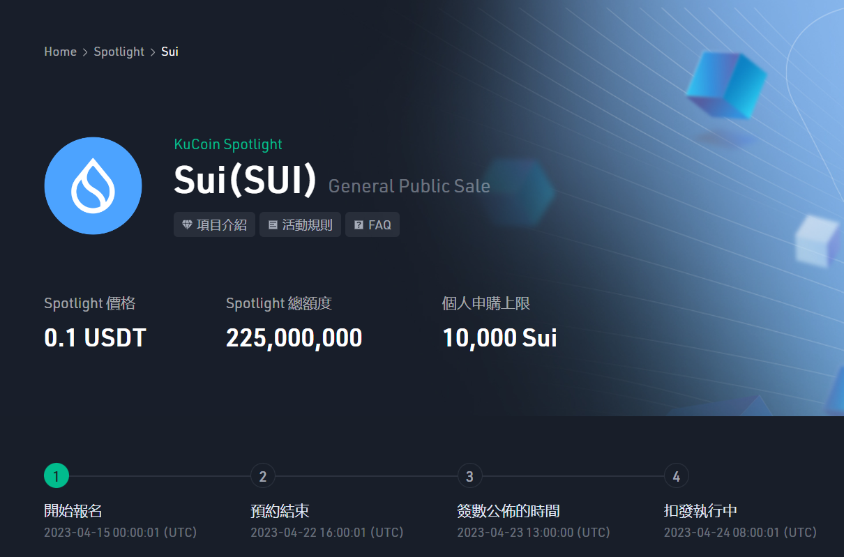 KuCoin-SUI-zh-HK.png