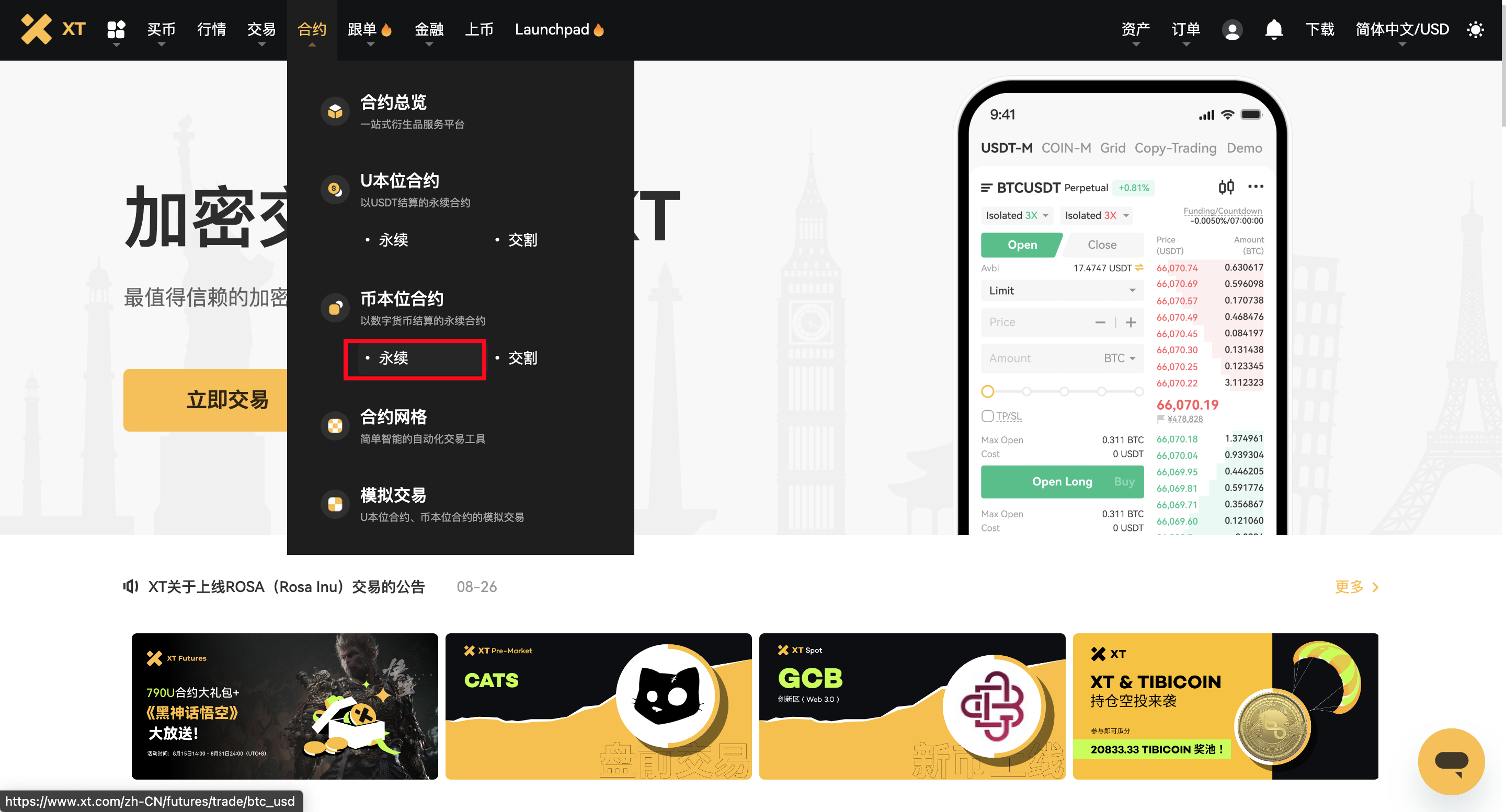 什么是币本位合约交易以及如何在XT合约交易所交易币本位永续合约– 帮助中心