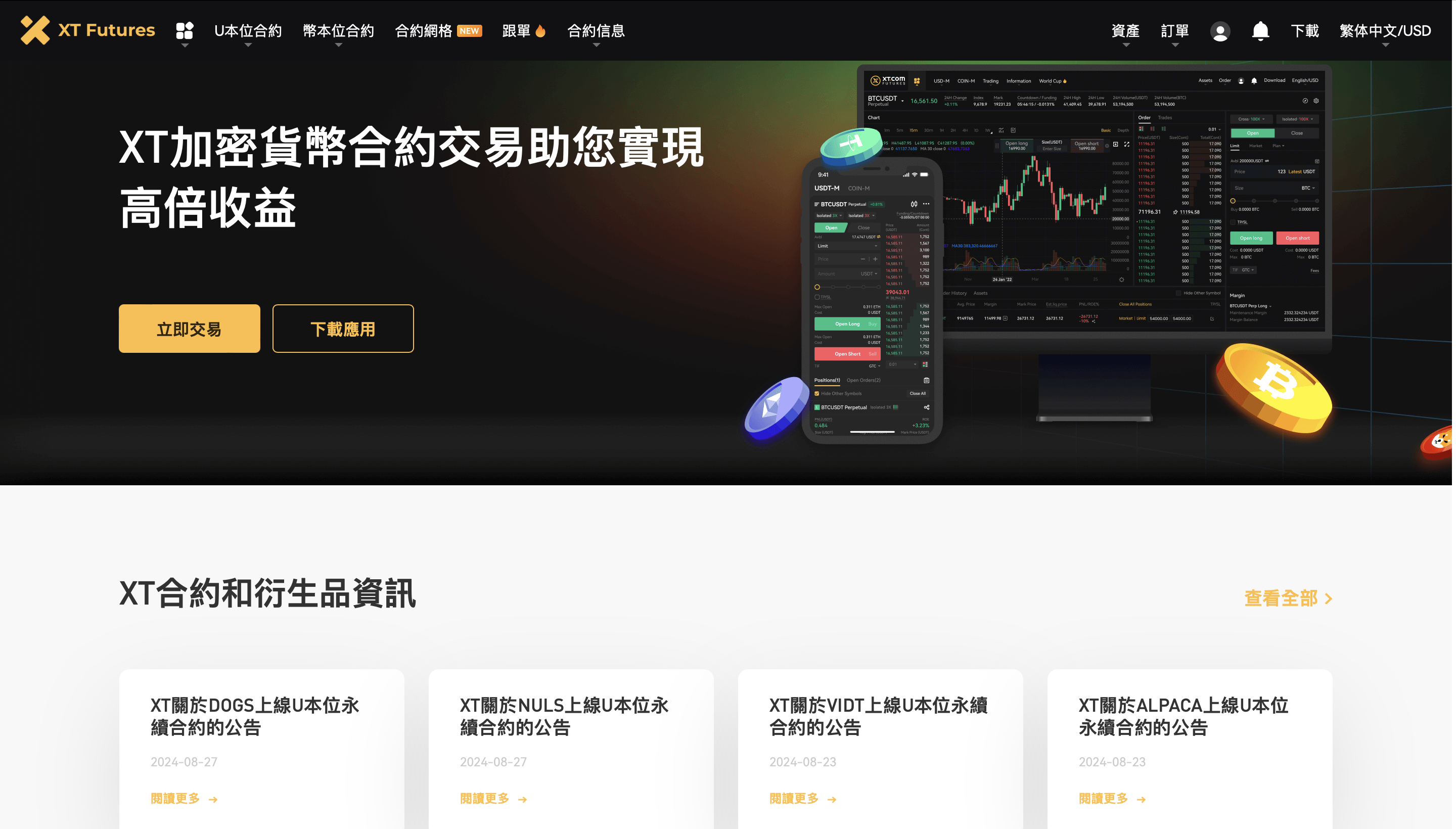 crypto-futures-homepage-zh-hk