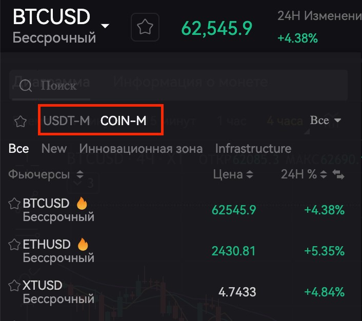 COIN-margined-Futures-ru-4.jpg