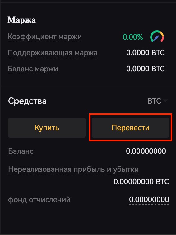 COIN-margined-Futures-ru-5.jpg