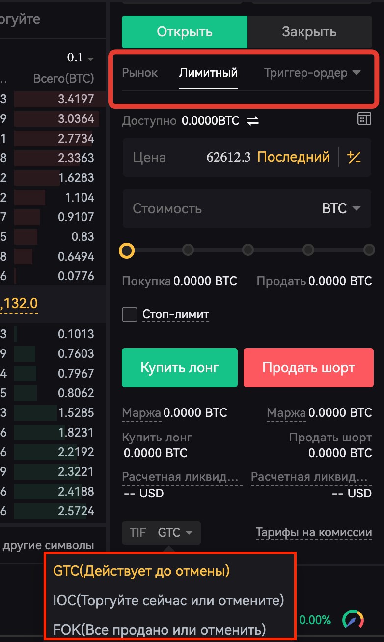 COIN-margined-Futures-ru-9.jpg