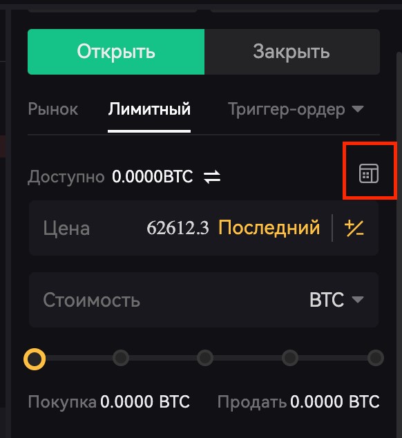 COIN-margined-Futures-ru-11.jpg