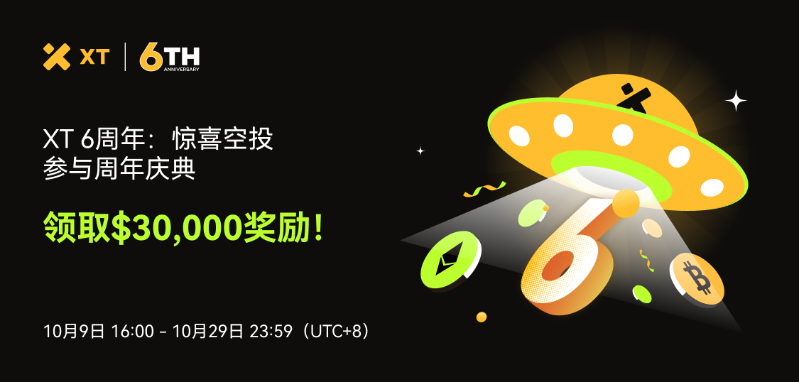 WEB XT 6周年：惊喜空投-简体.jpg