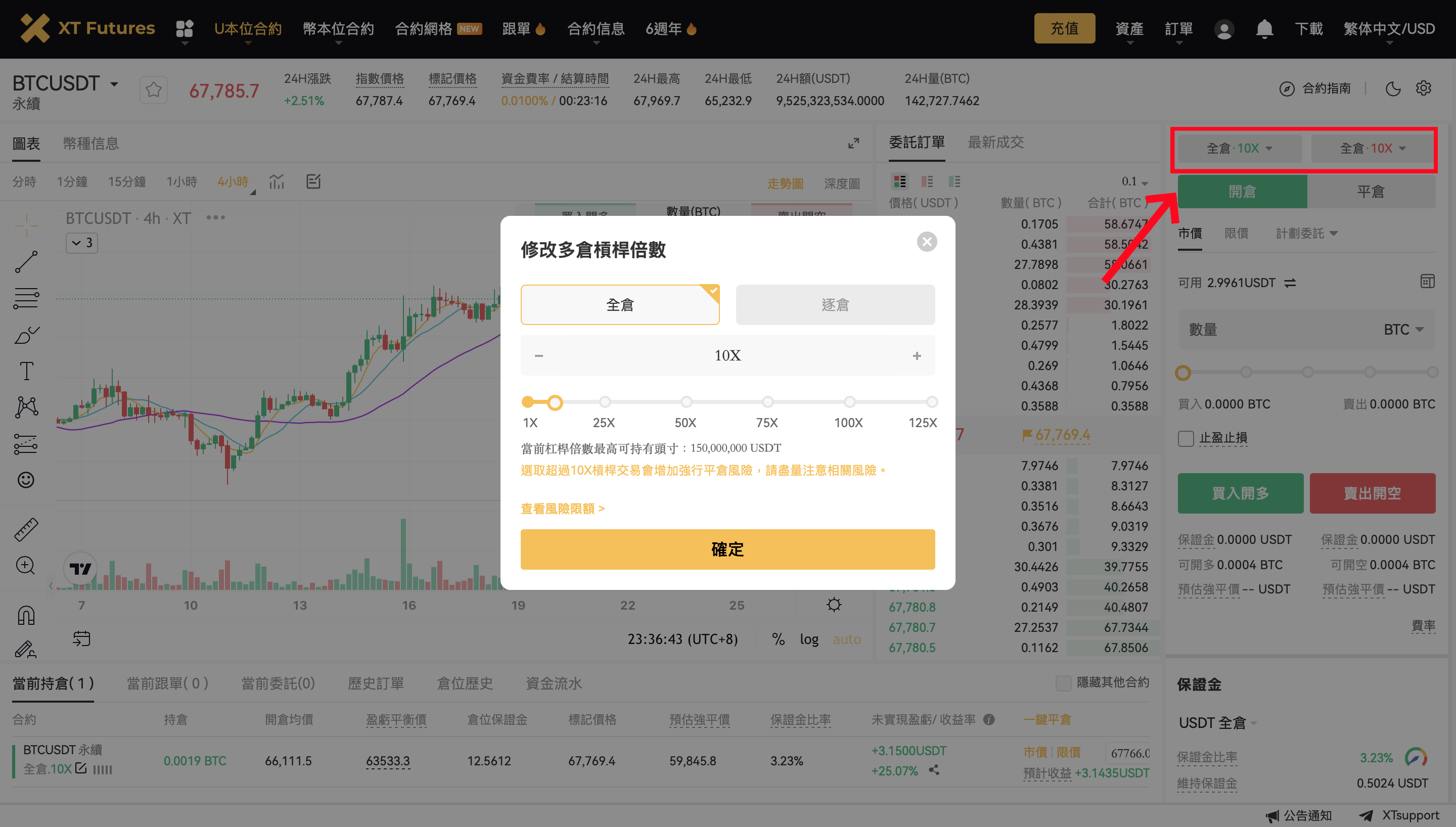 如何調整合約槓桿倍數– 幫助中心