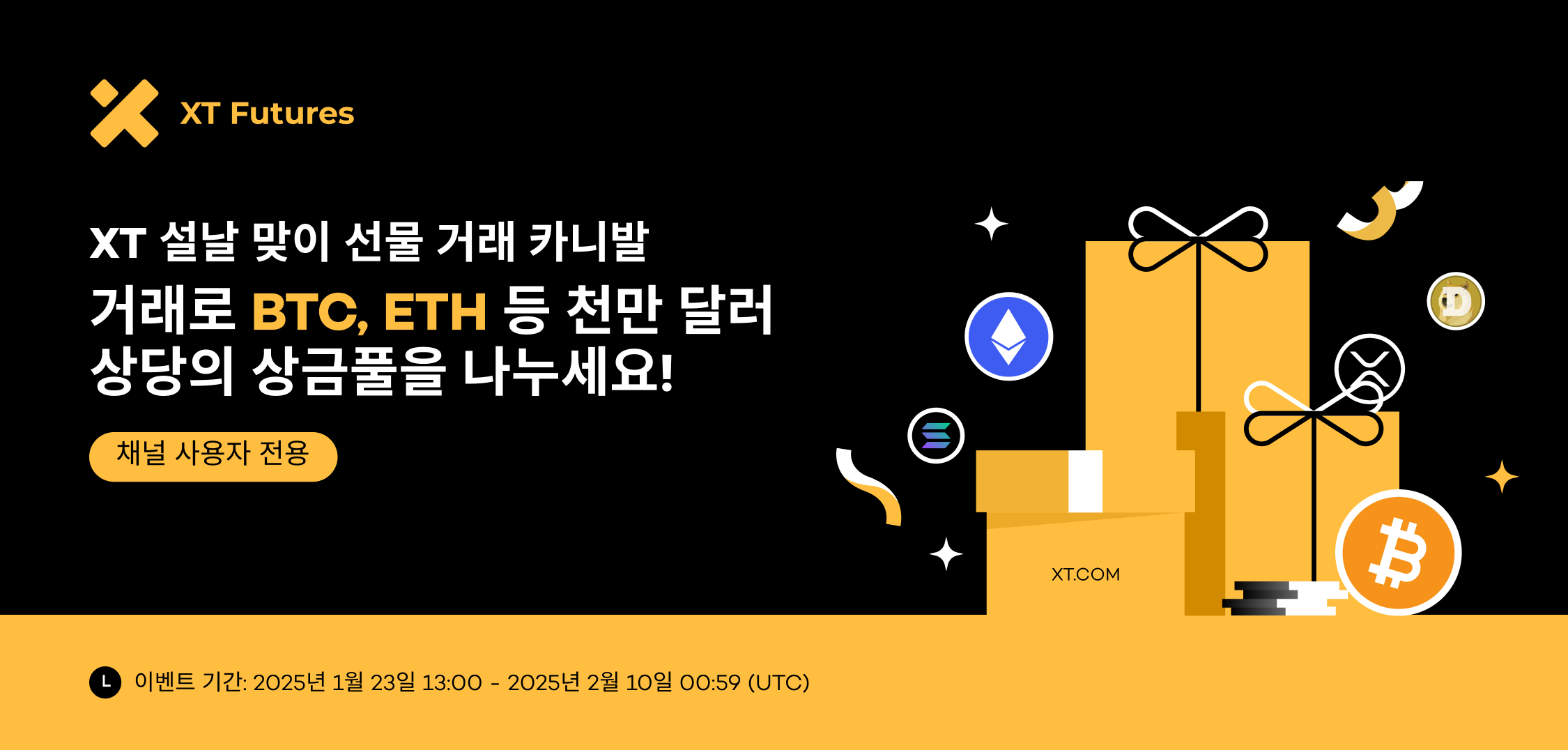 XT 설날 맞이 선물 거래 카니발,거래로 BTC, ETH 등 천만 달러 상당의 상금풀을 나누세요! (채널 사용자 전용) – 고객센터