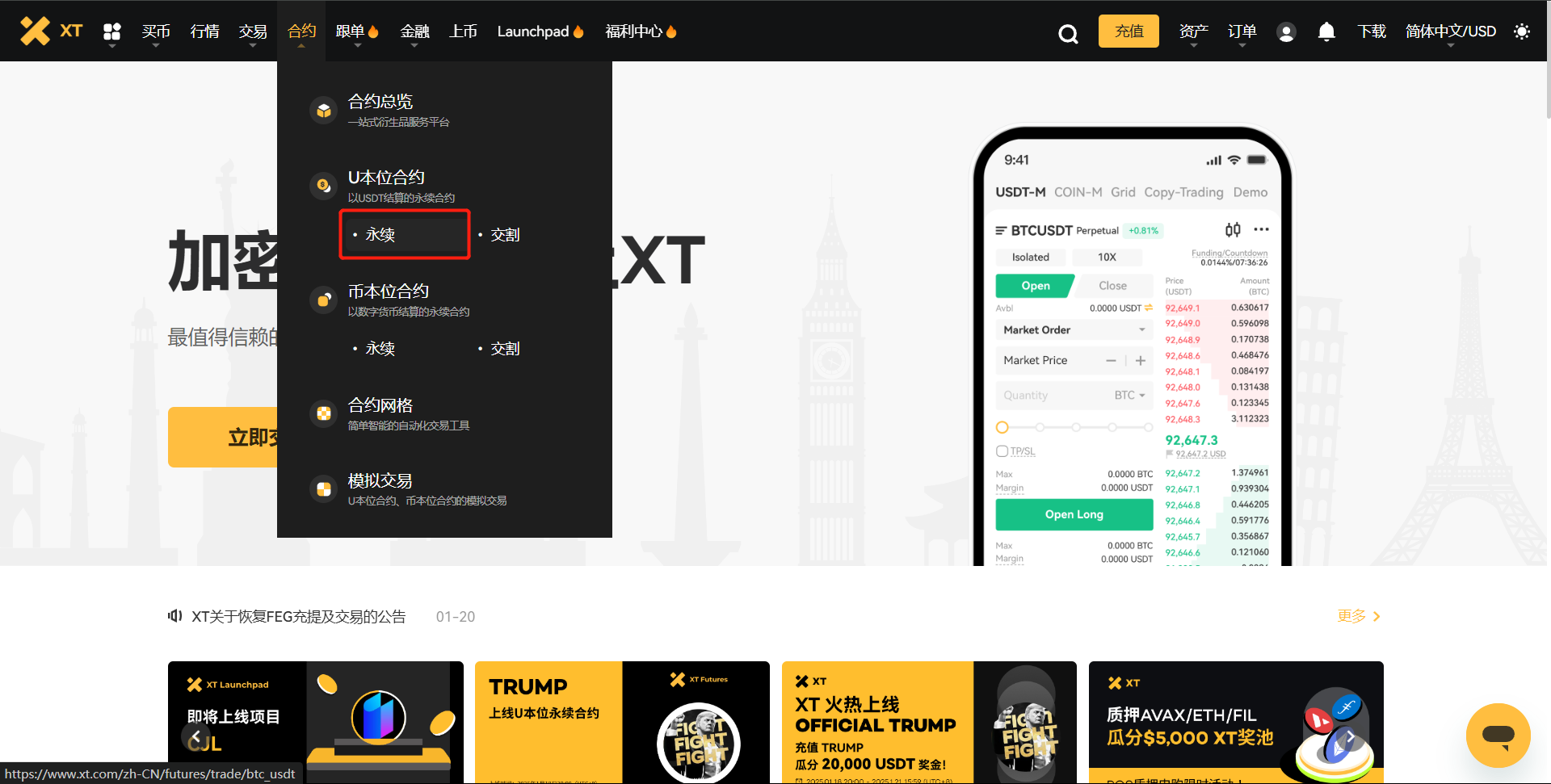 什么是U本位永续合约以及如何在XT合约交易U本位永续合约– 帮助中心