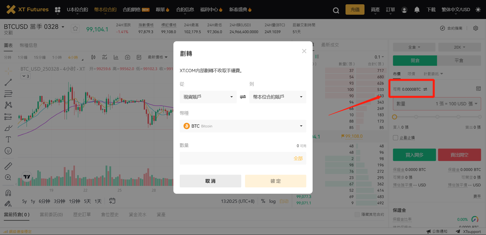 什麼是幣本位交割合約以及如何在XT 平台交易幣本位交割合約？ – 幫助中心