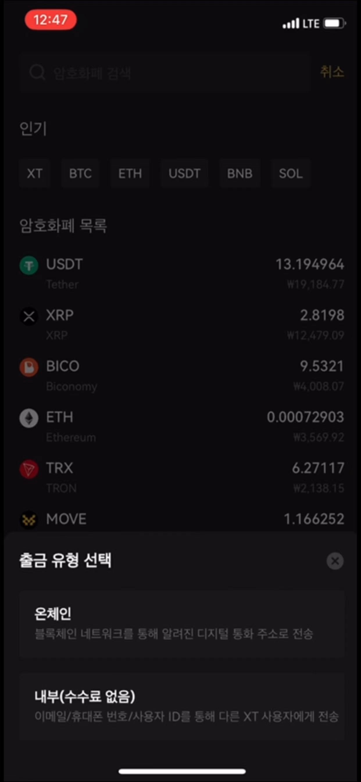 XT를 UPBIT으로 출금하는 방법 – 고객센터