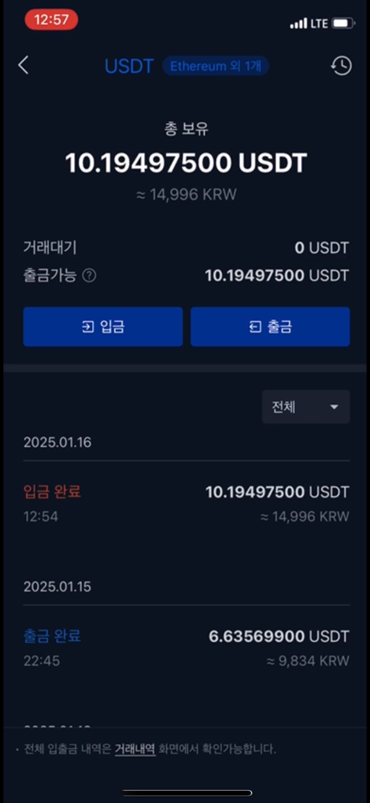 UPBIT를 XT거래소로 입금하는 방법 – 고객센터