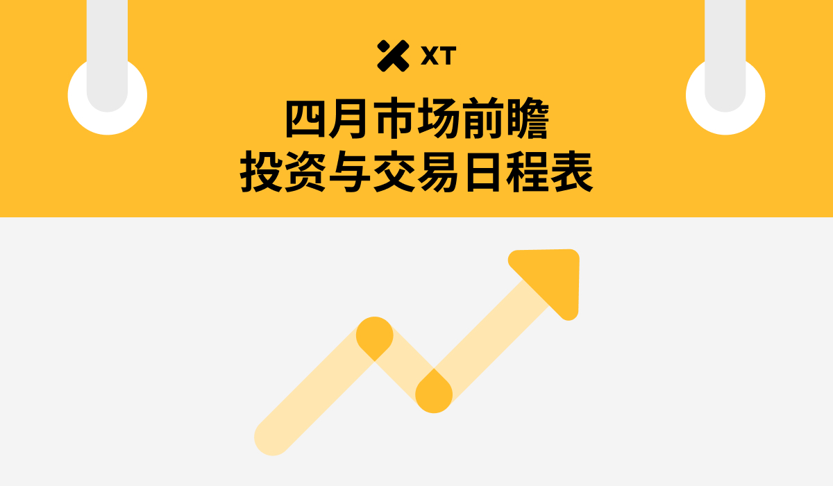 2025年4月加密货币交易员经济日历：关税新政、央行决策与市场波动前瞻– 帮助中心