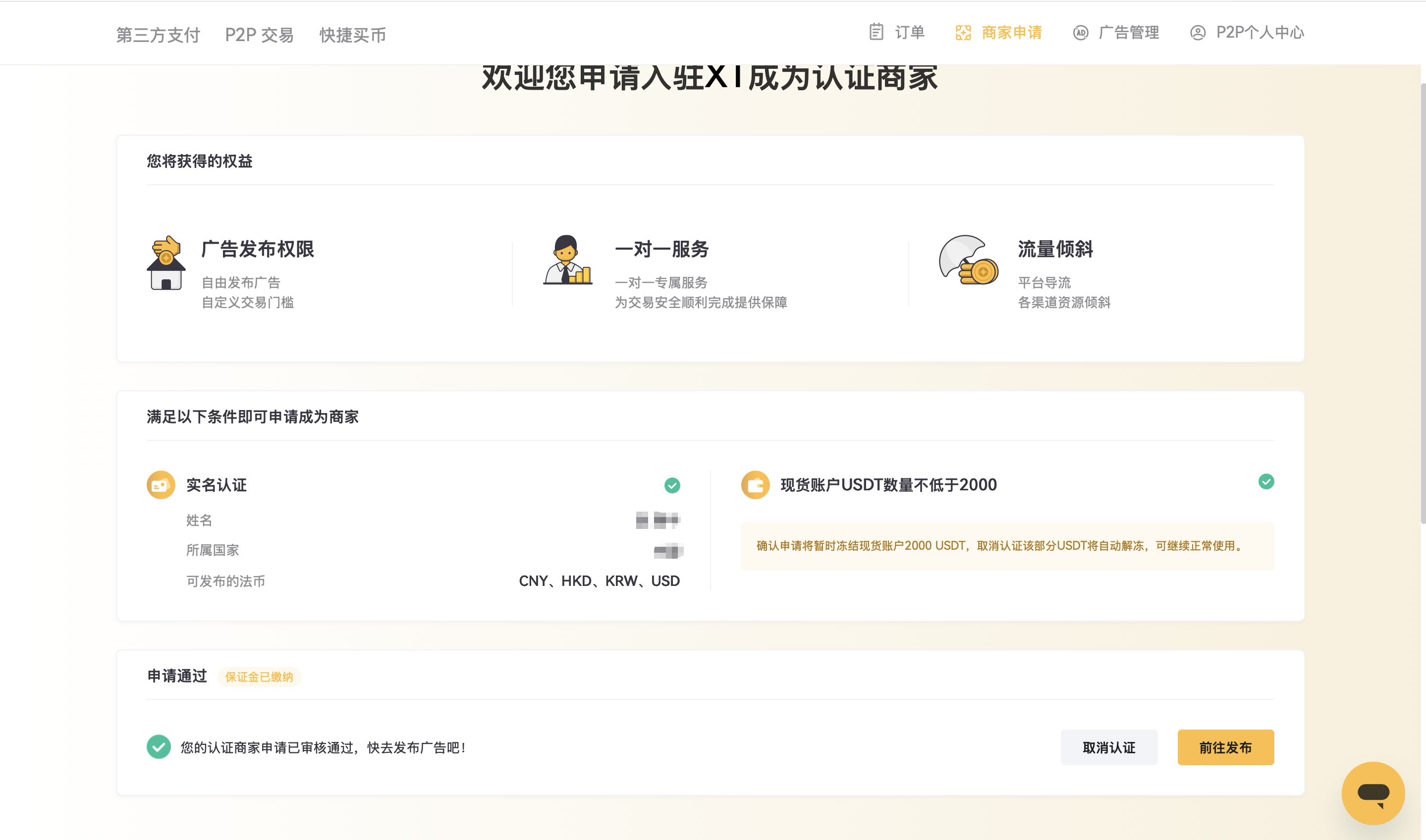 如何取消XT法币商家认证？ – 帮助中心