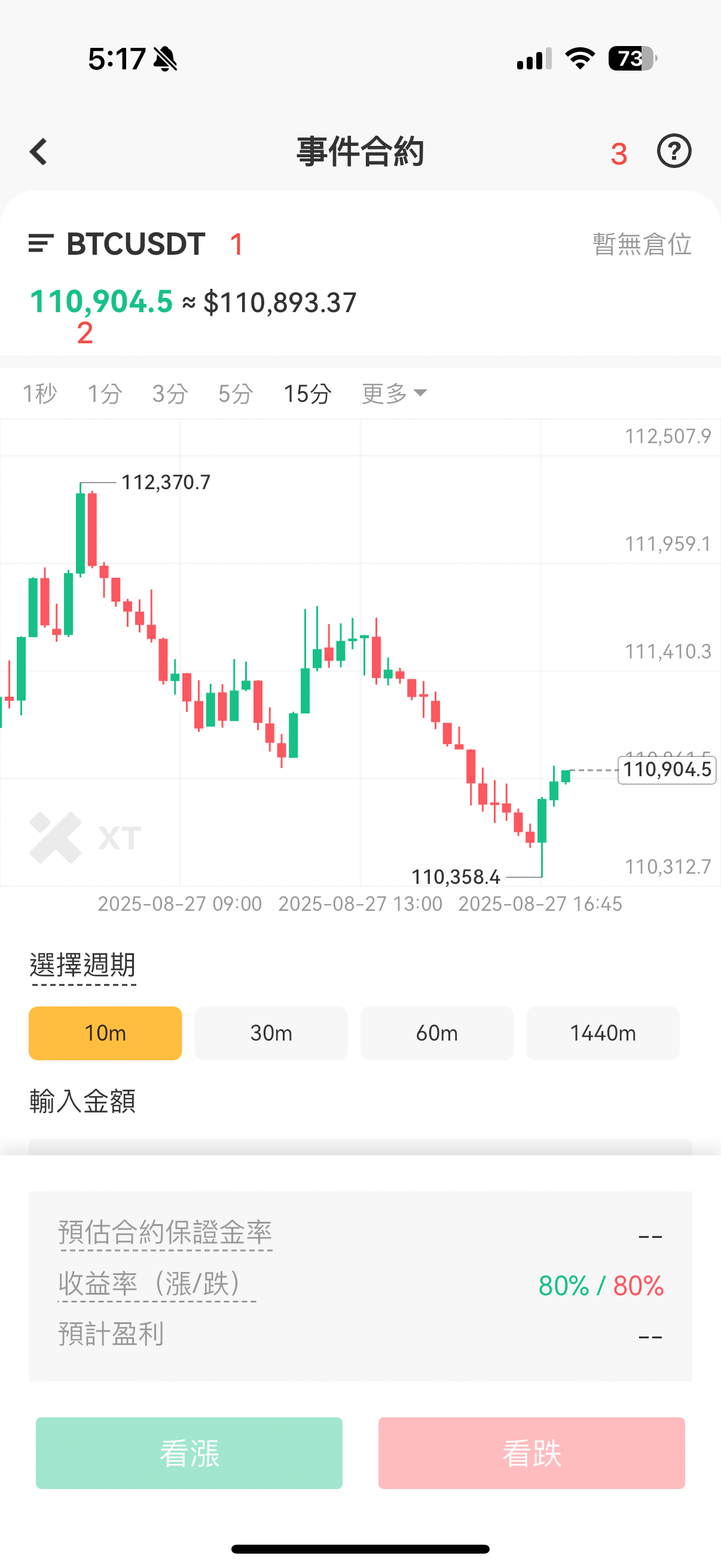 什么是事件合约及如何在XT平台交易事件合约– 帮助中心