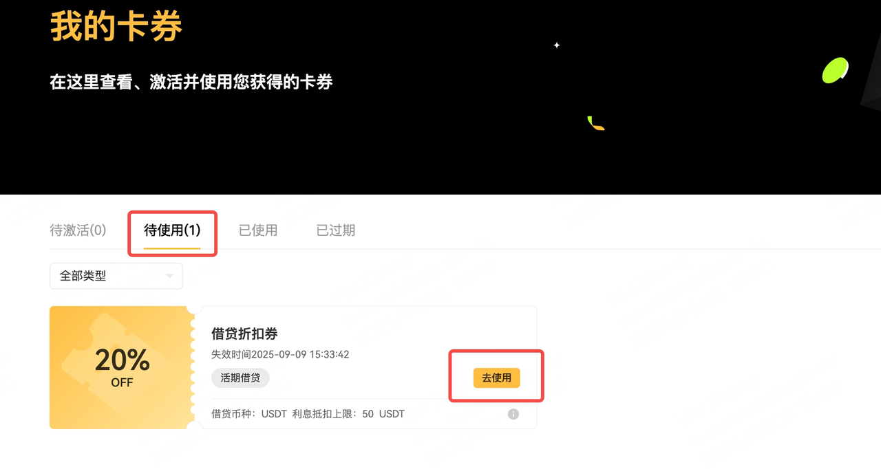 借币折扣券使用规则及操作指南– 帮助中心