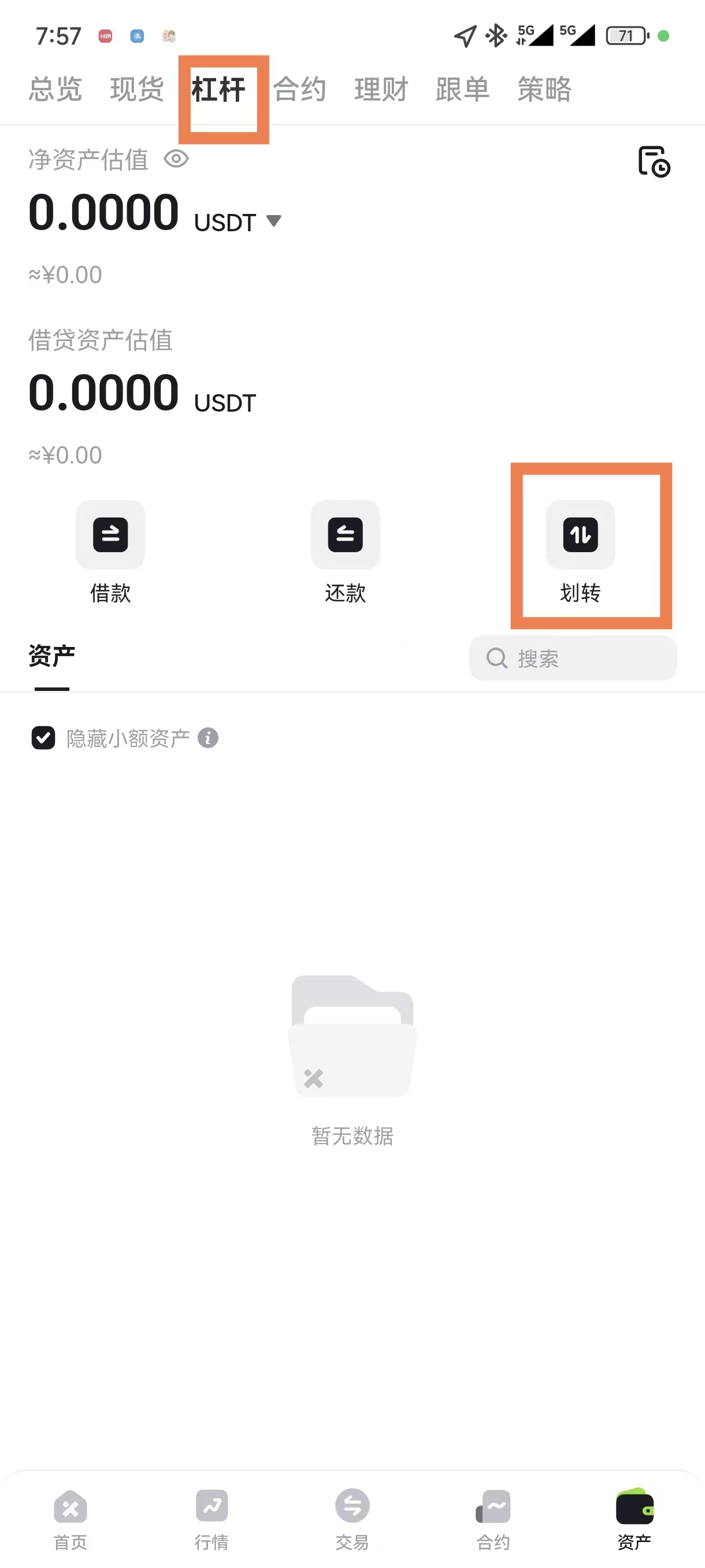 什么是杠杆交易及如何在App端划转/借贷/还款– 帮助中心