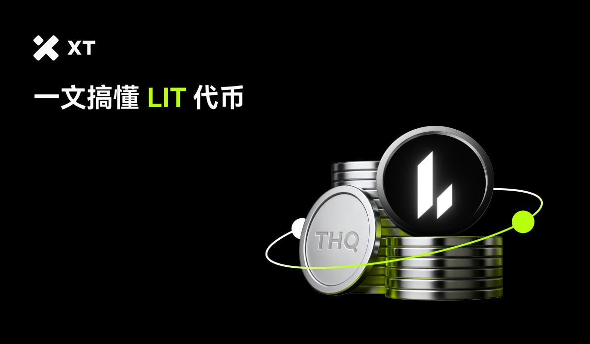 一文解读Lighter（LIT）：更快、更透明的链上永续合约DEX – 帮助中心