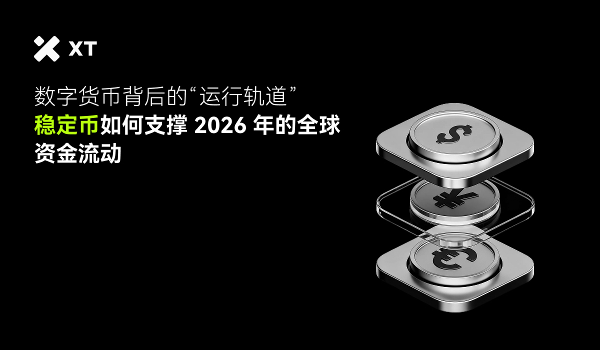 2026 年稳定币支付体系的未来：哪些变量最关键– 帮助中心