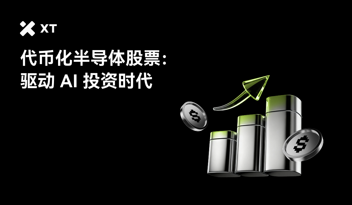 人工智能热潮与半导体代币化股票的投资机遇– 帮助中心