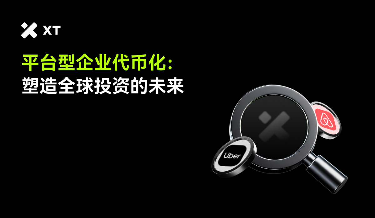 基于平台的公司代币化股票——重新定义全球投资– 帮助中心