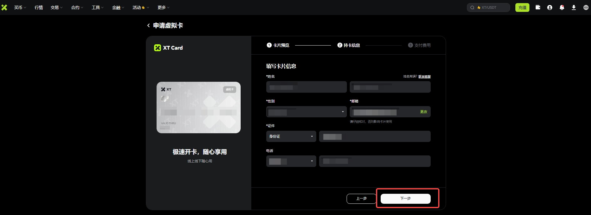 XT Card 实体卡操作指南– 帮助中心
