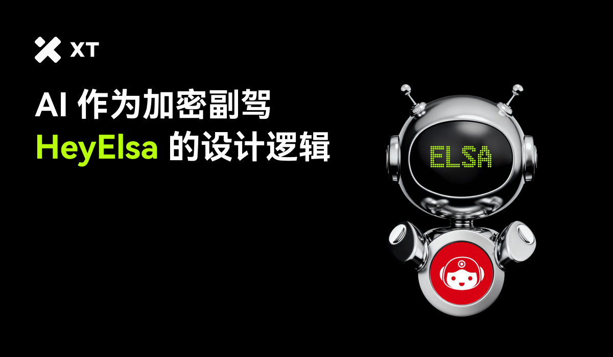 一文读懂HeyElsa：基于意图的AI DeFi 执行层– 帮助中心