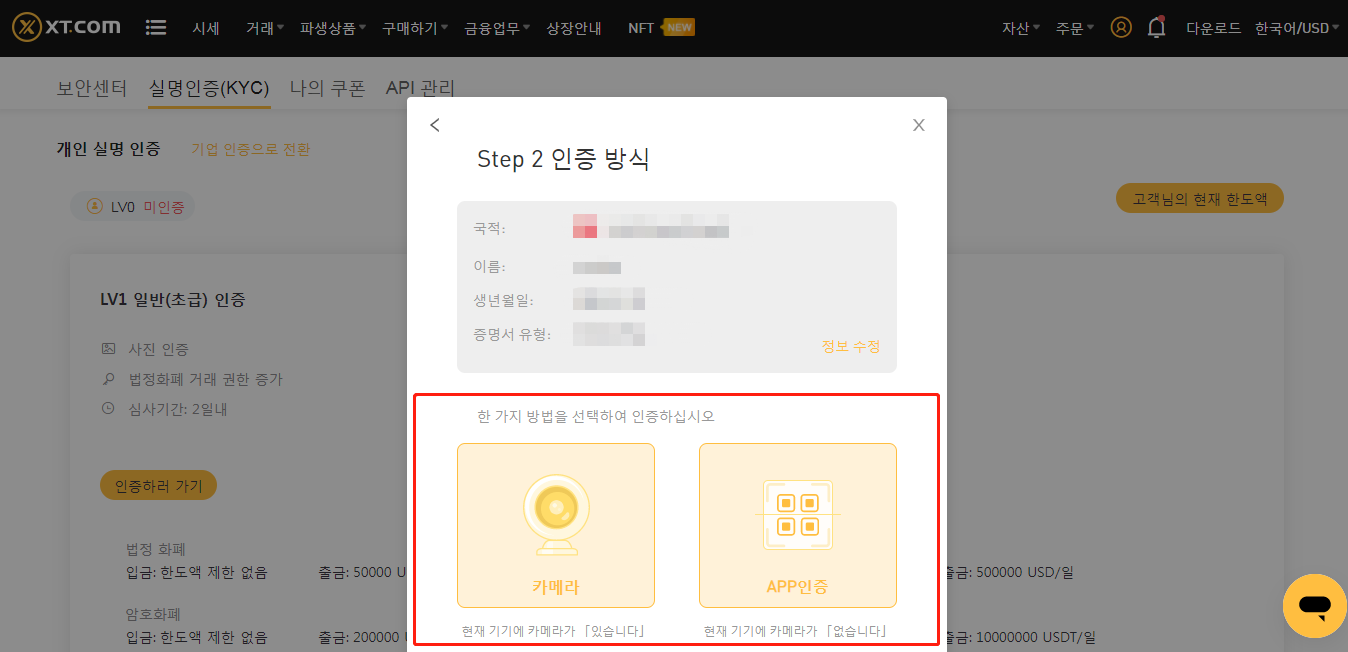 KYC 실명인증 방법 – 고객센터