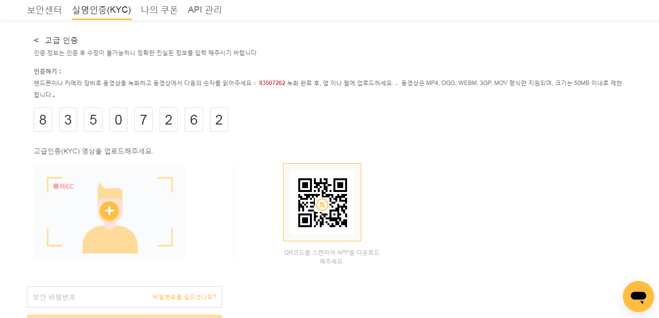 KYC 실명인증 방법 – 고객센터