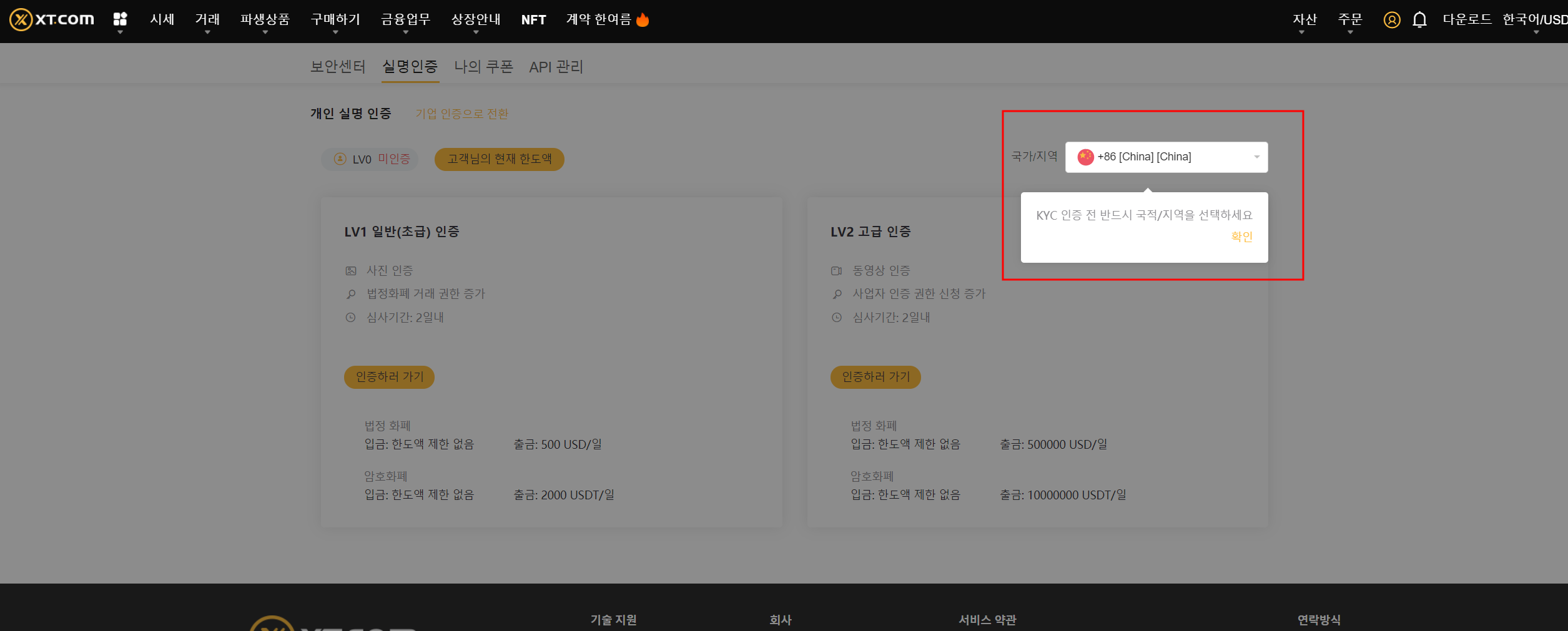 KYC 실명인증 방법 – 고객센터
